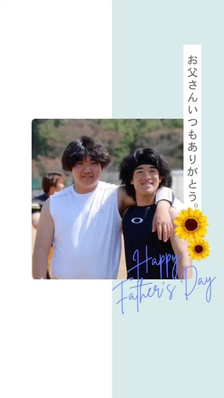 【Happy Father’s Day】

今日は父の日ですね🏻

日頃の感謝を動画で送ります
いつも支えてくれてありがとう！

ぜひご覧下さい

#